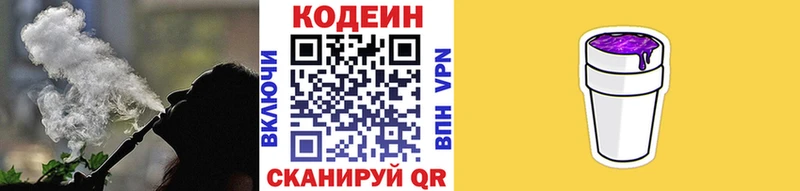 Кодеиновый сироп Lean Purple Drank  Вяземский 